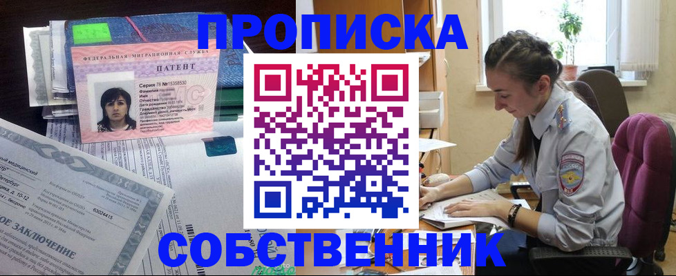 временная регистрация недорого в Бодайбо