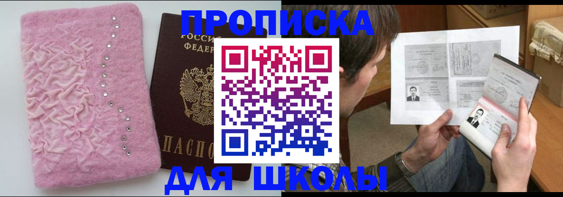 прописка в Бодайбо