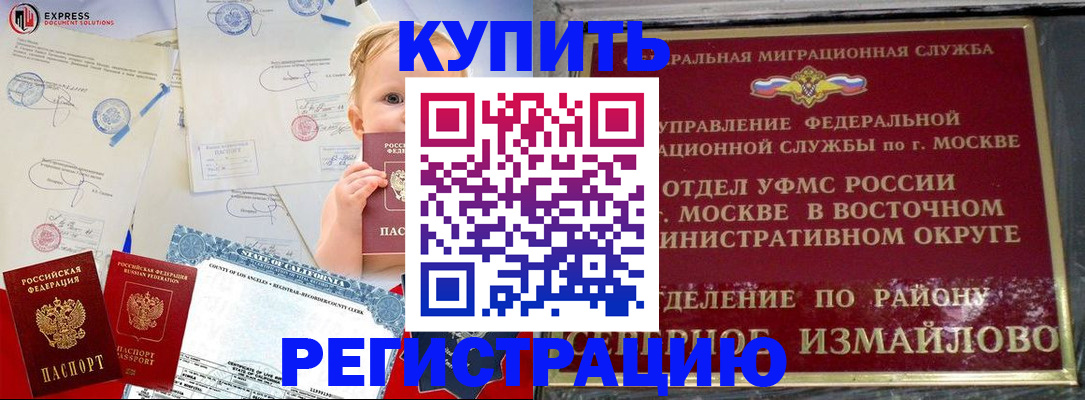 прописка законно в Бодайбо