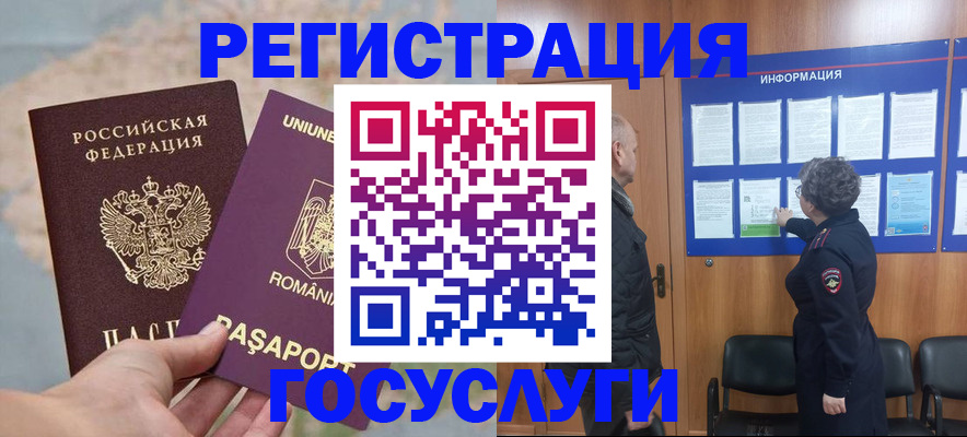 временная регистрация надежно в Бодайбо