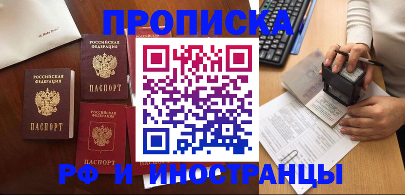 временная регистрация купить в Бодайбо