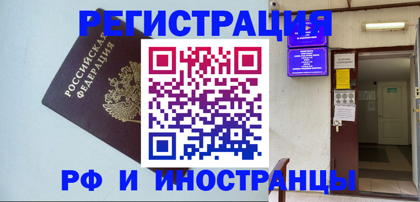 временная регистрация в Бодайбо