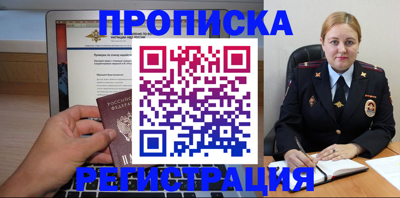 прописка ребенка в Бодайбо
