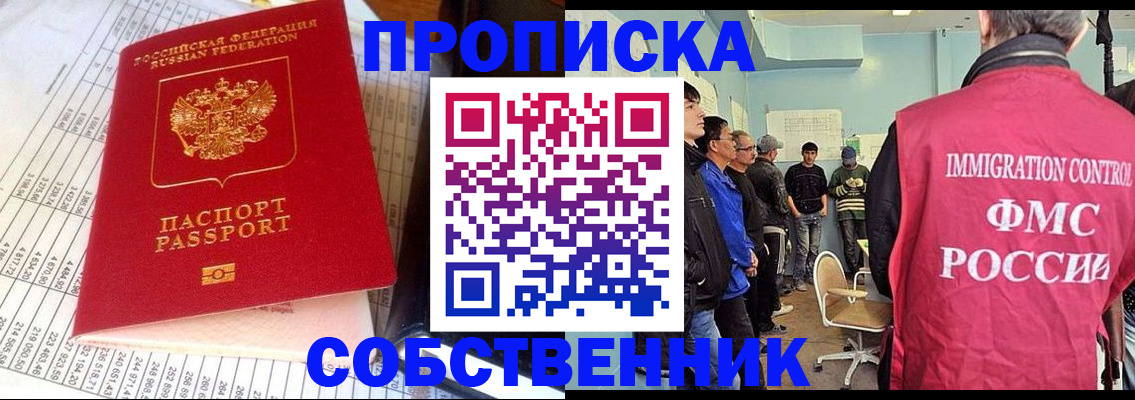 прописка от собственника в Бодайбо